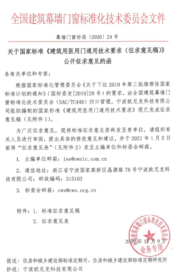 建筑用醫(yī)用門(mén)通用技術(shù)要求（征求意見(jiàn)稿）