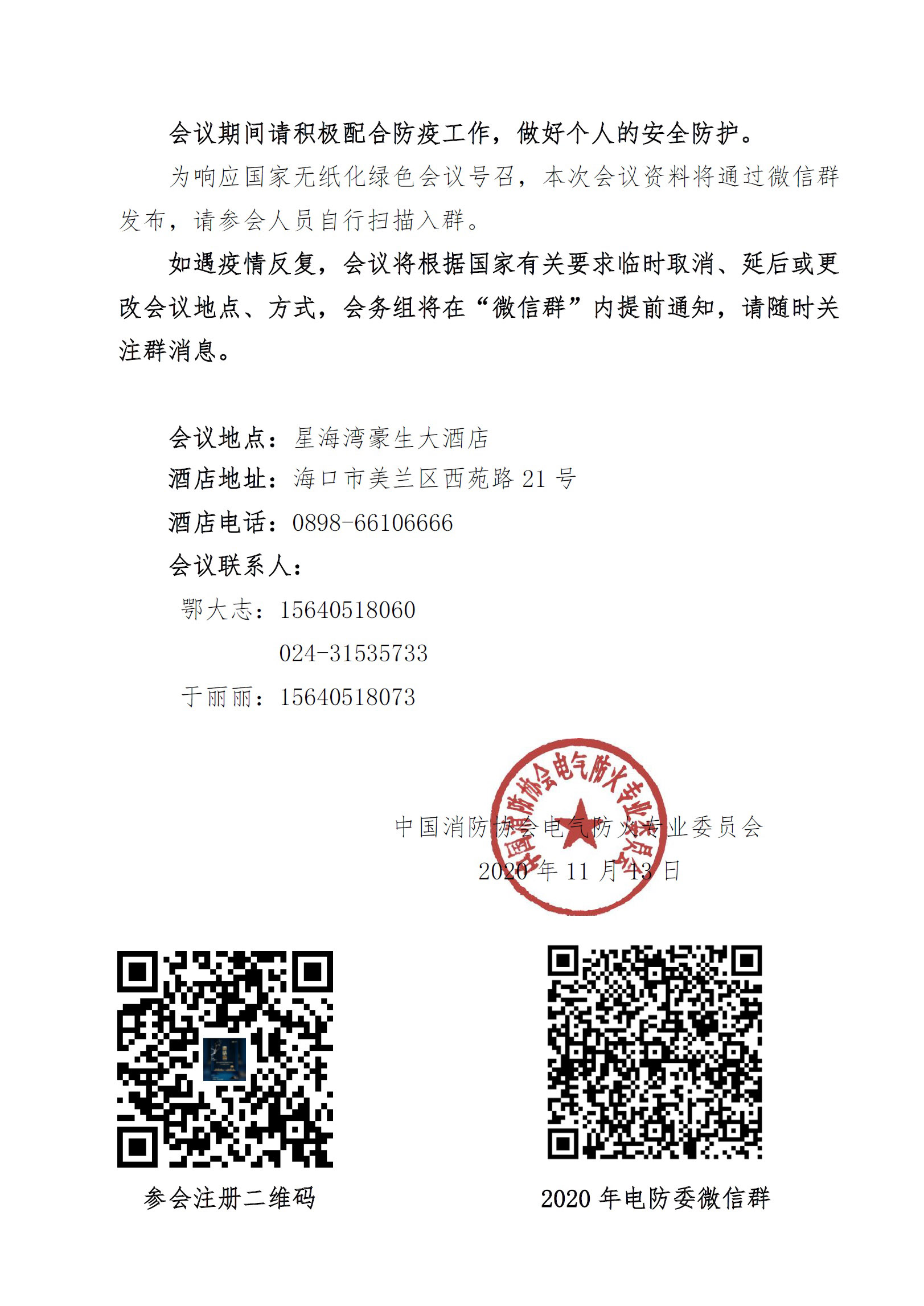 電氣防火學(xué)術(shù)研討會(huì)