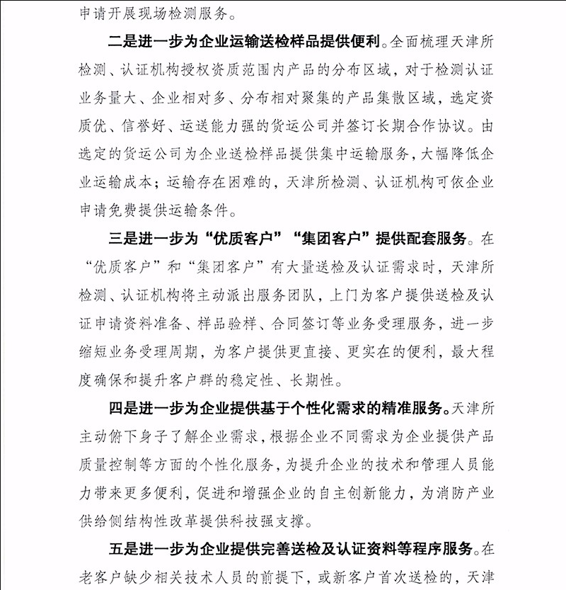 測認證服務(wù)