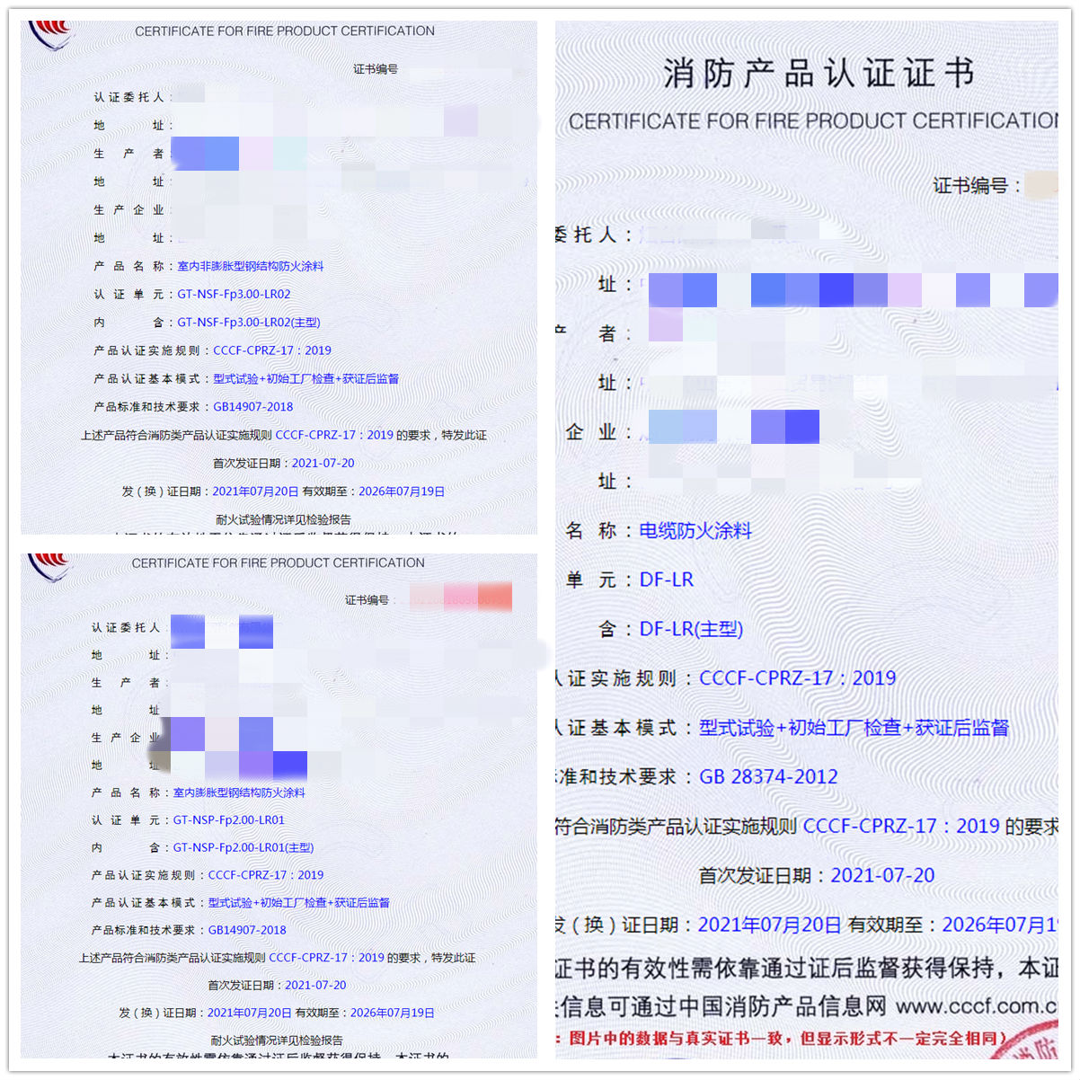 防火涂料消防認證