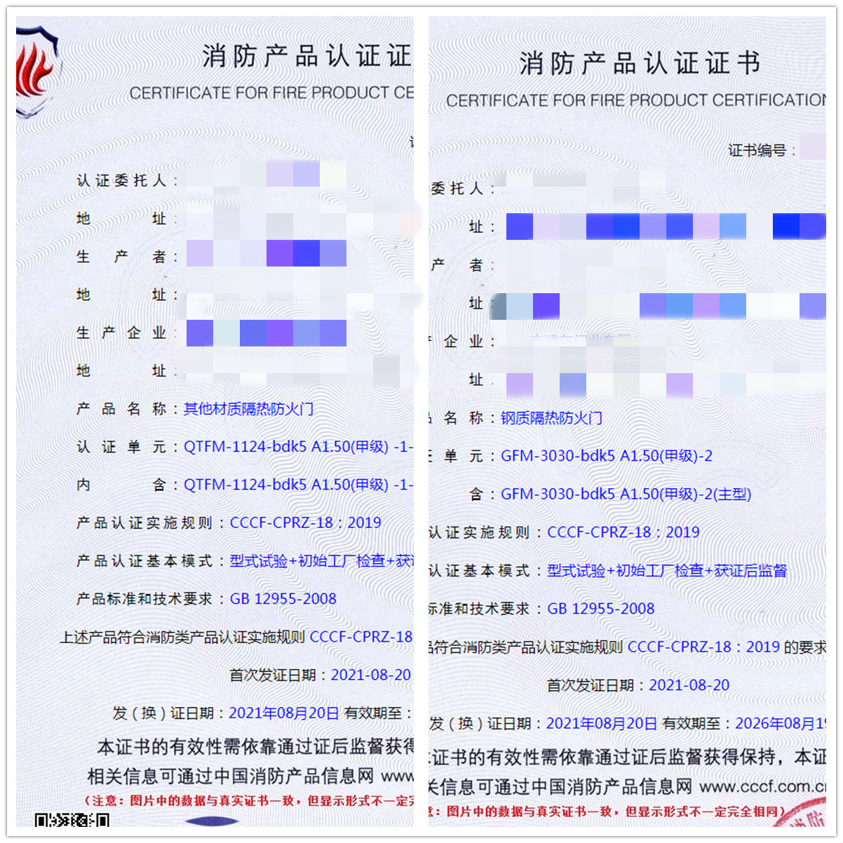 廣東其他材質(zhì)隔熱防火門、鋼質(zhì)隔熱防火門消防認(rèn)證