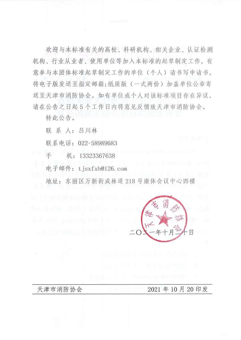 團體標(biāo)準(zhǔn)