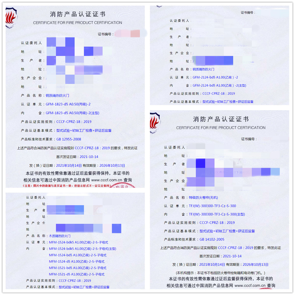 廣東鋼質(zhì)隔熱防火門、特級防火卷簾（無機）認證輔導(dǎo)咨詢