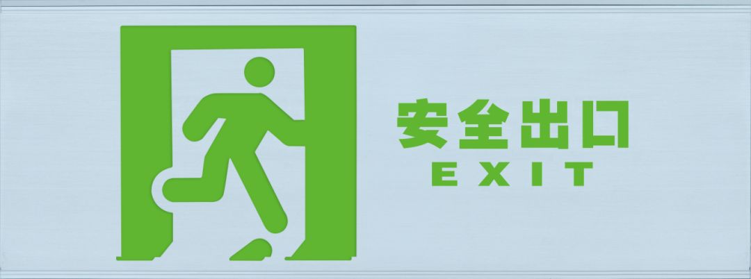 圖文詳解：GB51309-2018中應(yīng)急照明系統(tǒng)的安裝！