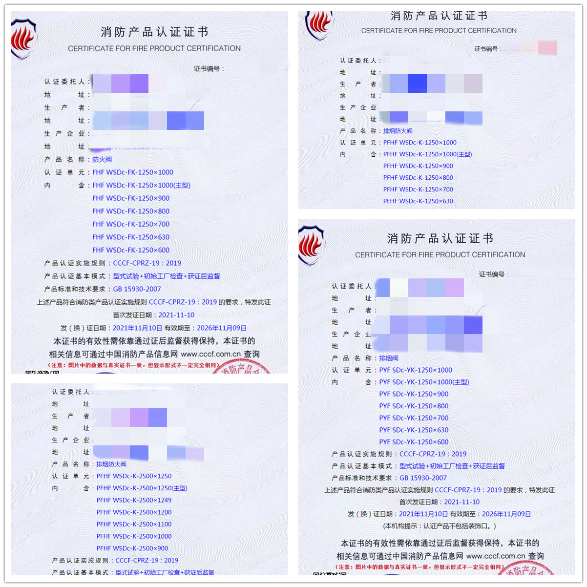 江蘇防火閥、煙防火閥、排煙閥、排煙防火閥認(rèn)證輔導(dǎo)中心
