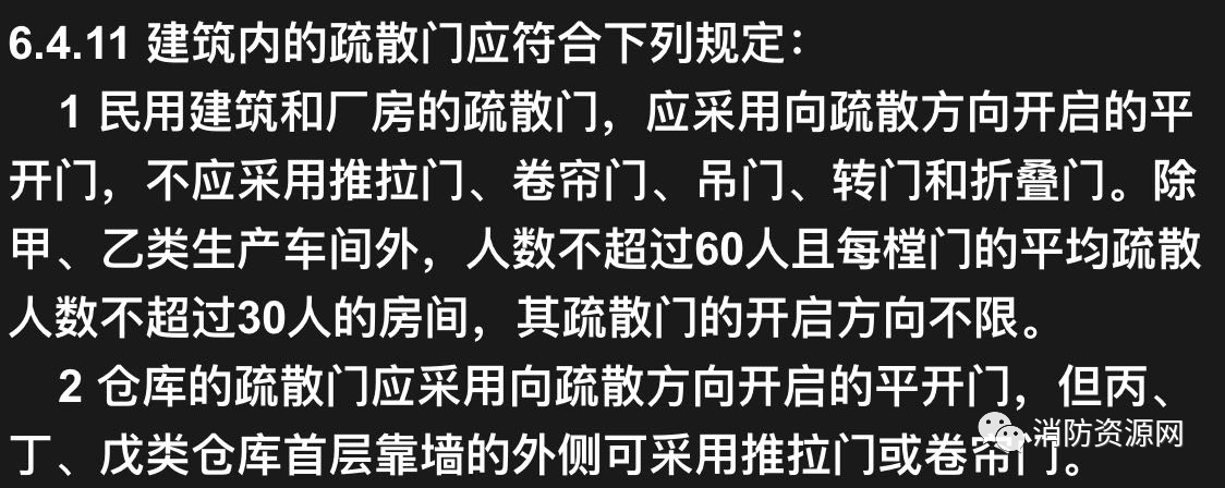 疏散門-概述！