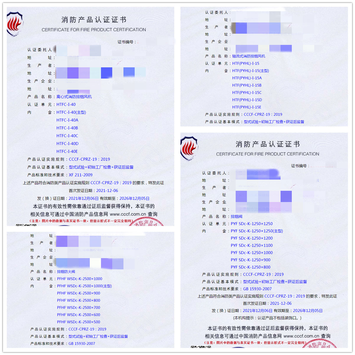 山東排煙閥、排煙防火閥、防火閥認(rèn)證輔導(dǎo)案例
