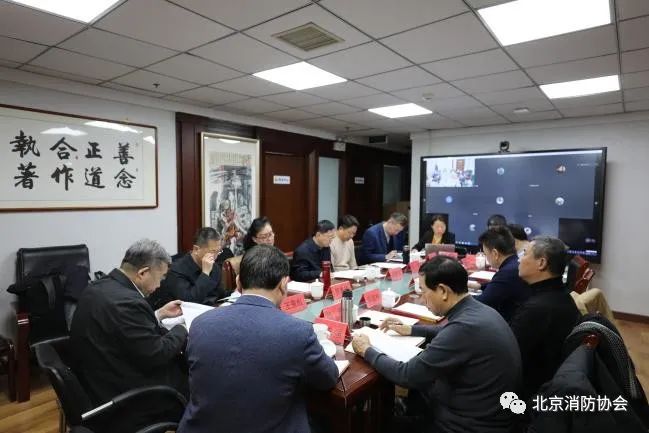 北京消防協(xié)會召開“新形勢、新發(fā)展”專家研討會