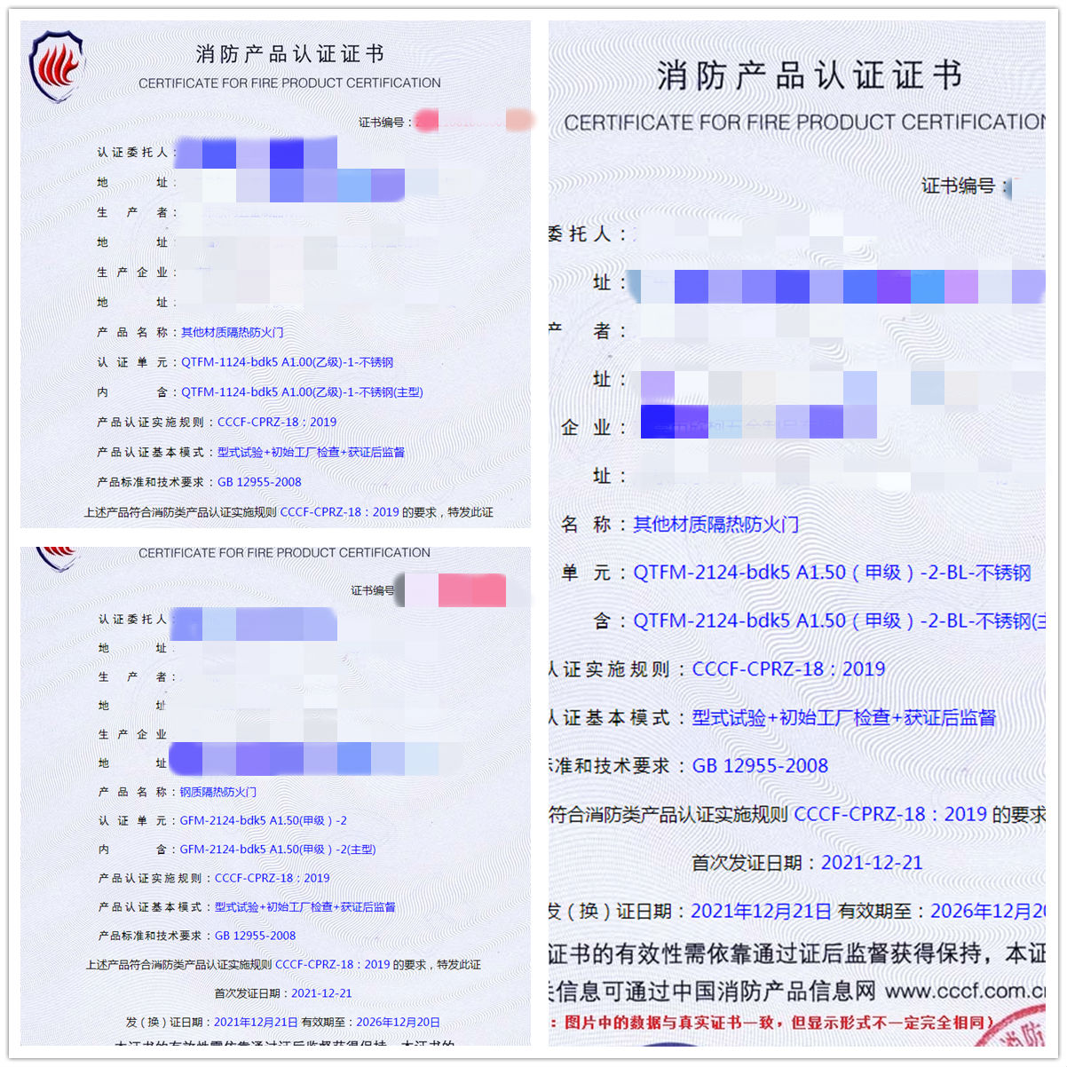 東莞其他材質(zhì)隔熱防火門、鋼質(zhì)隔熱防火門認(rèn)證指導(dǎo)案例