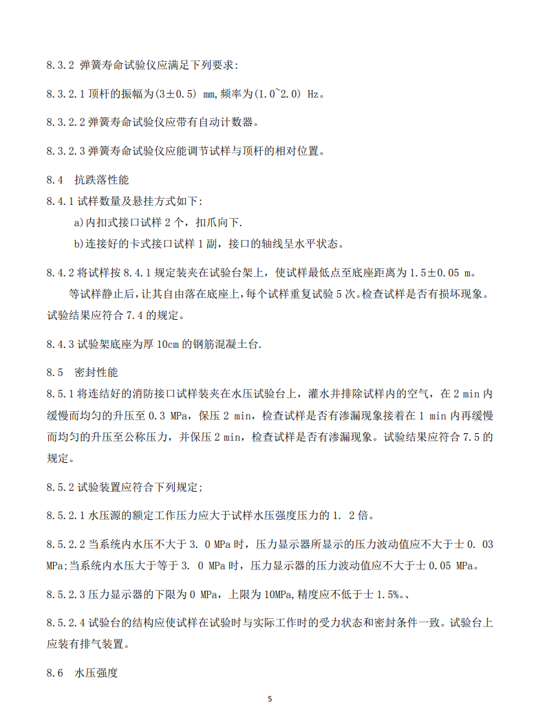 關(guān)于征求《旋轉(zhuǎn)式快速接頭》團(tuán)體標(biāo)準(zhǔn)修改意見(jiàn)的通知