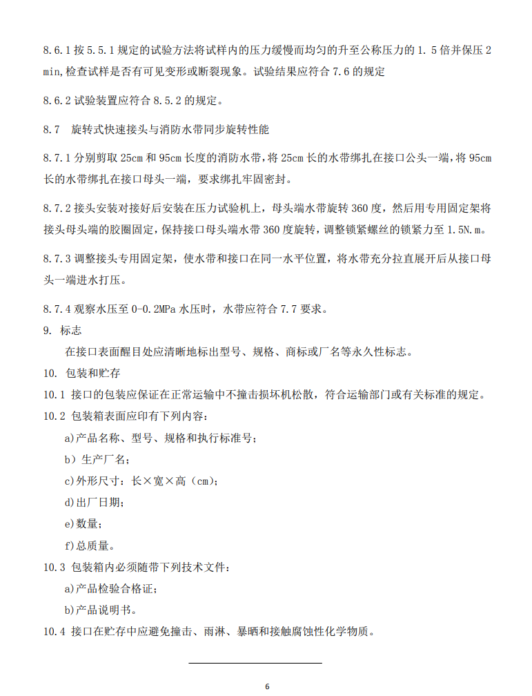 關(guān)于征求《旋轉(zhuǎn)式快速接頭》團(tuán)體標(biāo)準(zhǔn)修改意見(jiàn)的通知