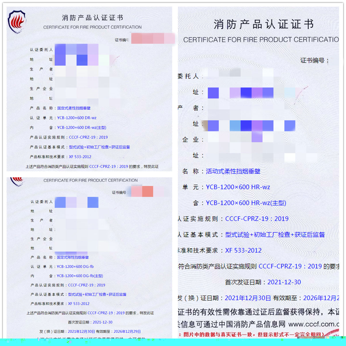 福建固定式柔性擋煙垂壁、活動式柔性擋煙垂壁認證指導案例