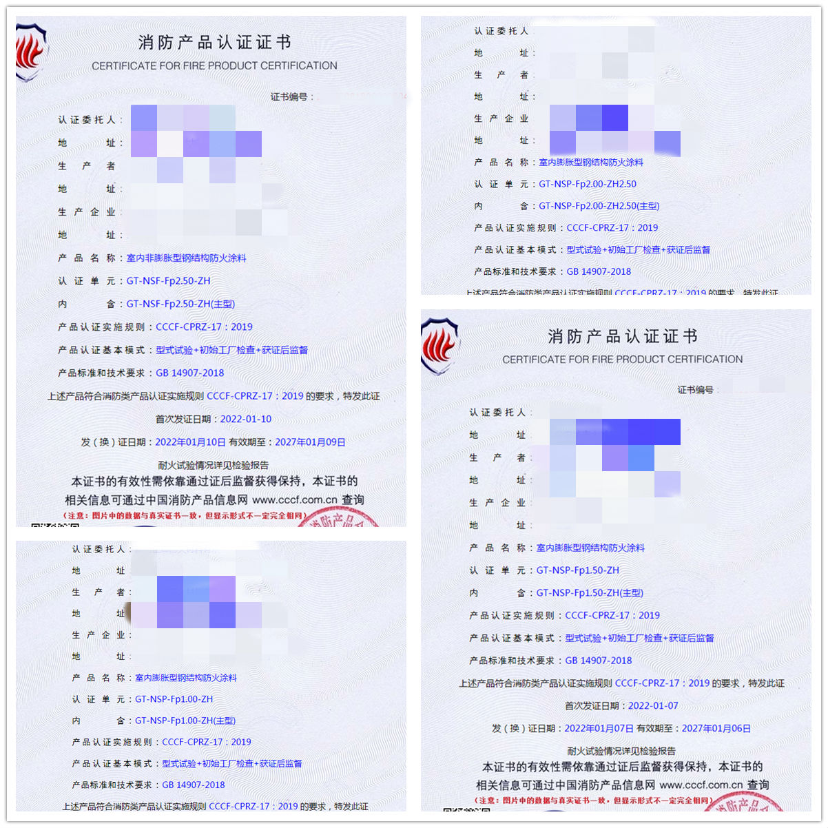 廊坊室內(nèi)膨脹/非膨脹型鋼結(jié)構防火涂料認證輔導案例