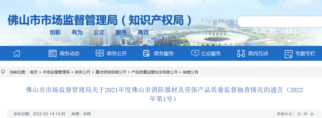 廣東省佛山市抽檢:7款消防應(yīng)急照明和疏散指示產(chǎn)品不合格