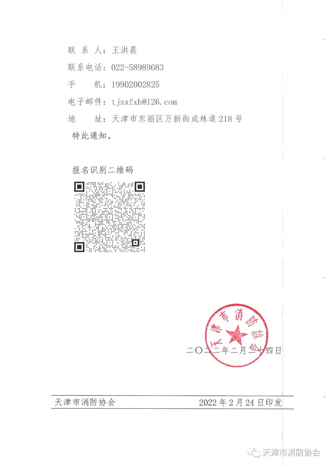 關(guān)于舉辦《電氣防火檢測(cè)技術(shù)服務(wù)指南》、《排油煙設(shè)施清洗技術(shù)規(guī)程》兩項(xiàng)團(tuán)體標(biāo)準(zhǔn)的宣貫會(huì)的通知