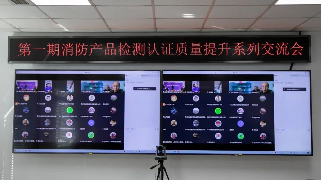 天津消防研究所:第一期消防產(chǎn)品(強(qiáng)制性認(rèn)證產(chǎn)品)檢測認(rèn)證質(zhì)量提升交流會順利召開