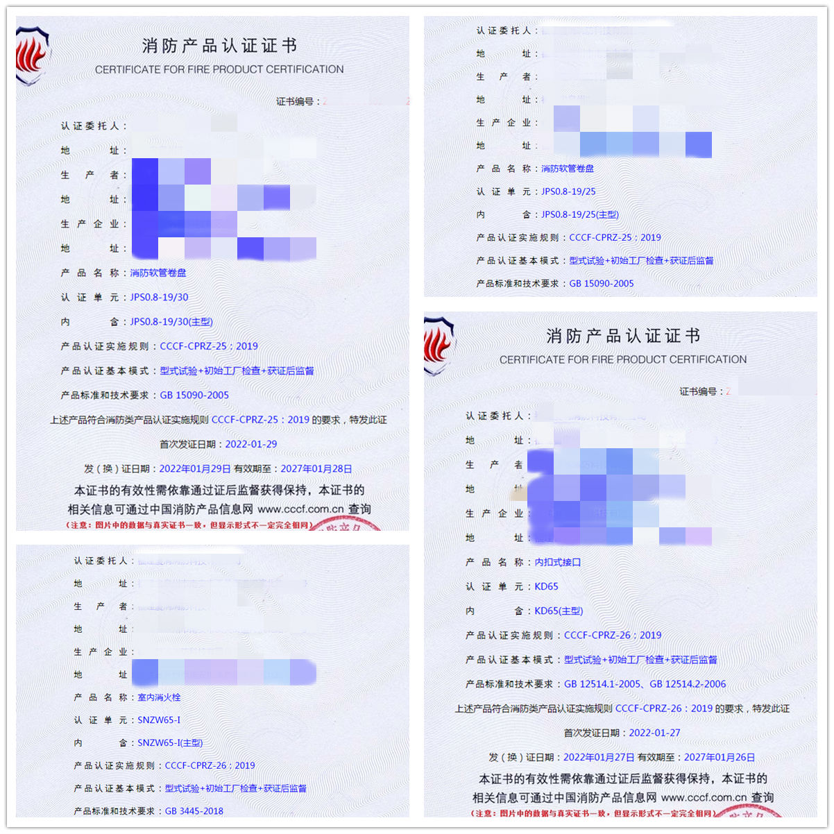 福建消防軟管卷盤、內(nèi)扣式接口、室內(nèi)消火栓、直流水槍認(rèn)證案例