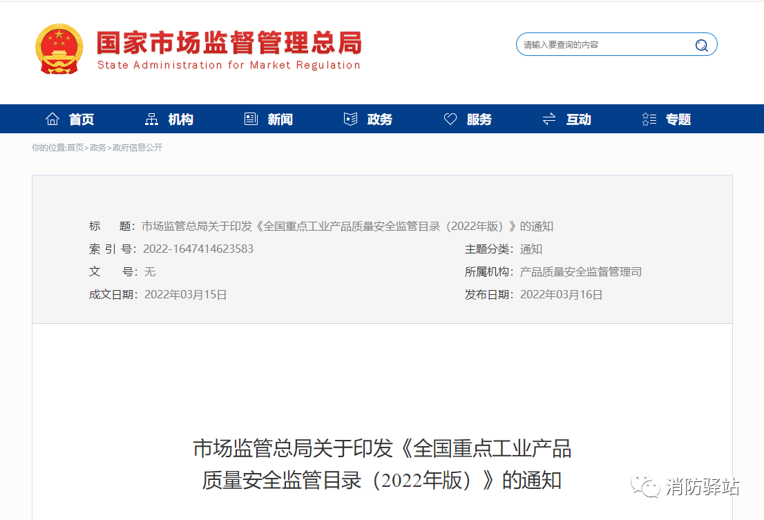防火門、滅火器等消防產(chǎn)品作為國家重點監(jiān)管類別列入監(jiān)管目錄