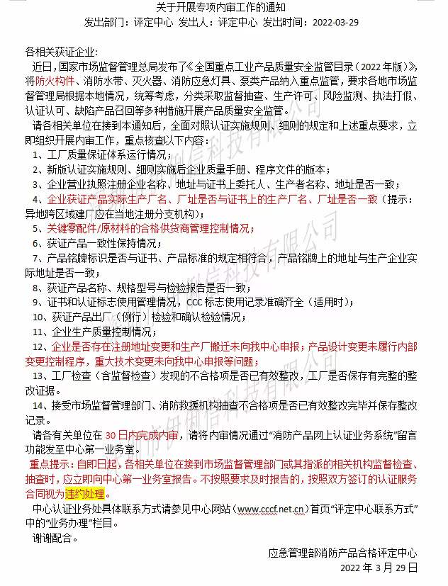 評(píng)定中心：關(guān)于開(kāi)展專項(xiàng)內(nèi)審工作的通知