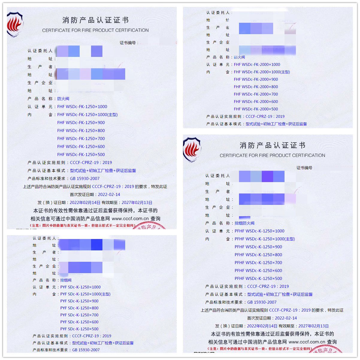河南防火閥、排煙防火閥、排煙閥認(rèn)證獲證案例