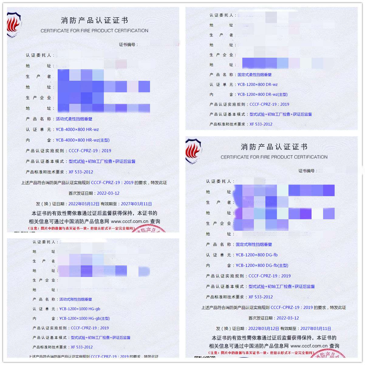 貴州活動式柔性擋煙垂壁、固定式柔性擋煙垂壁認證案例