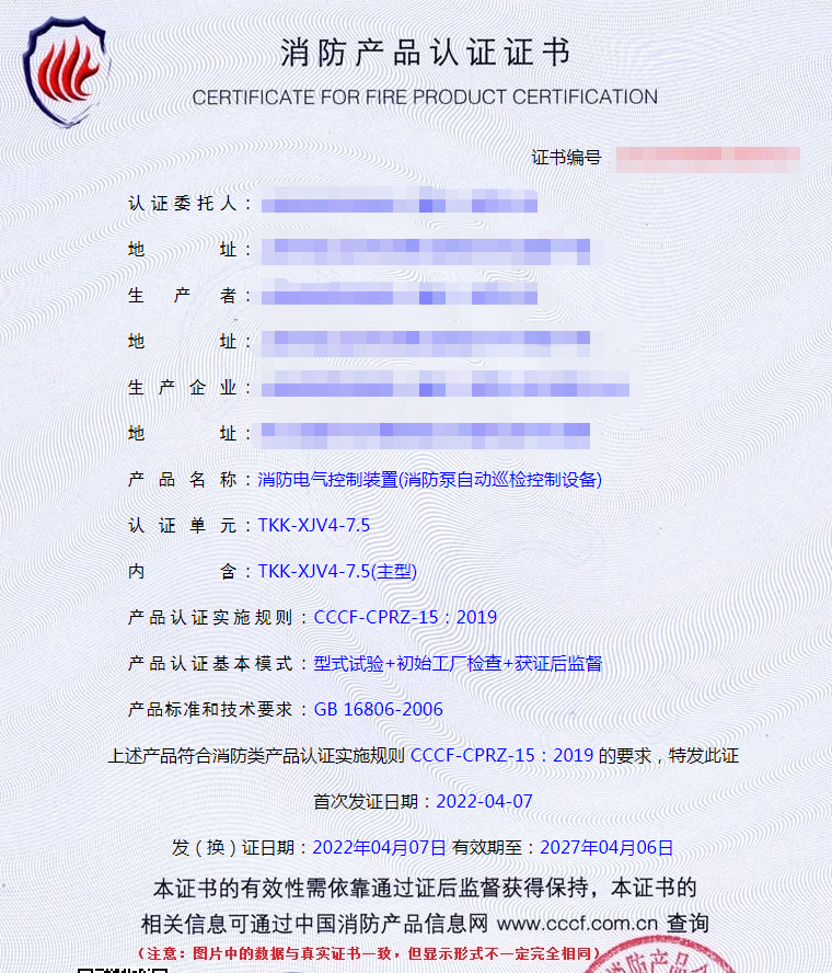 消防巡檢柜自愿性認證證書