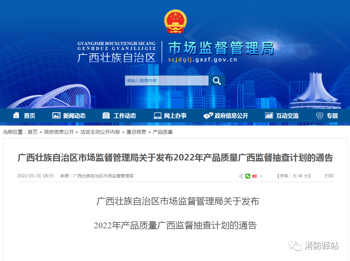 2022年，廣西監(jiān)管局將重點(diǎn)抽查80種產(chǎn)品，涉及多種消防產(chǎn)品