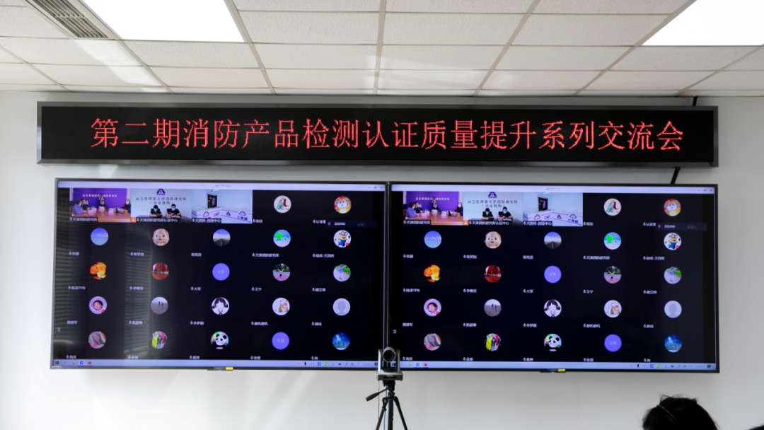 日前天津消防研究所召開(kāi)第二期消防產(chǎn)品【建筑耐火構(gòu)(配)件】檢測(cè)認(rèn)證質(zhì)量提升交流會(huì)
