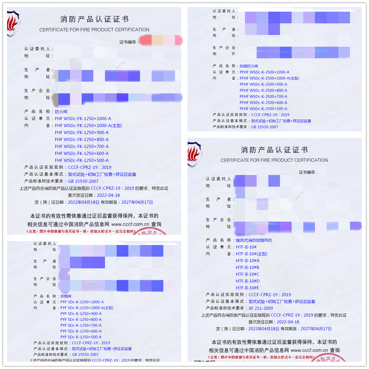 山東防火閥、排煙防火閥認(rèn)證案例