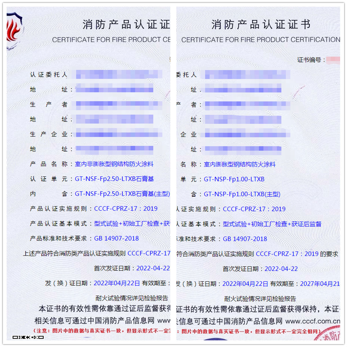 廊坊室內(nèi)膨脹型鋼結(jié)構(gòu)防火涂料、室內(nèi)非膨脹型鋼結(jié)構(gòu)防火涂料認(rèn)證案例