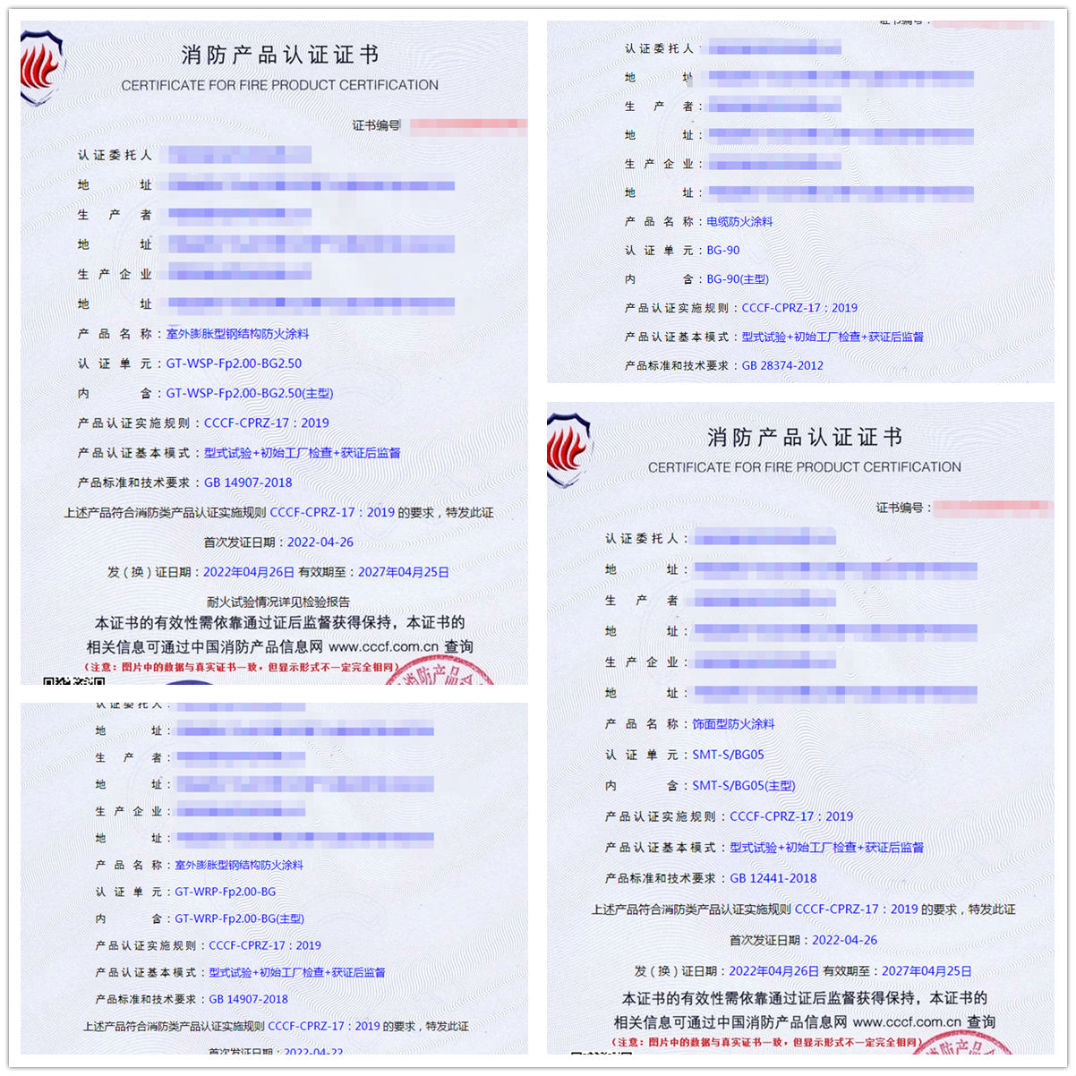 河南電纜防火涂料、飾面型防火涂料認(rèn)證案例