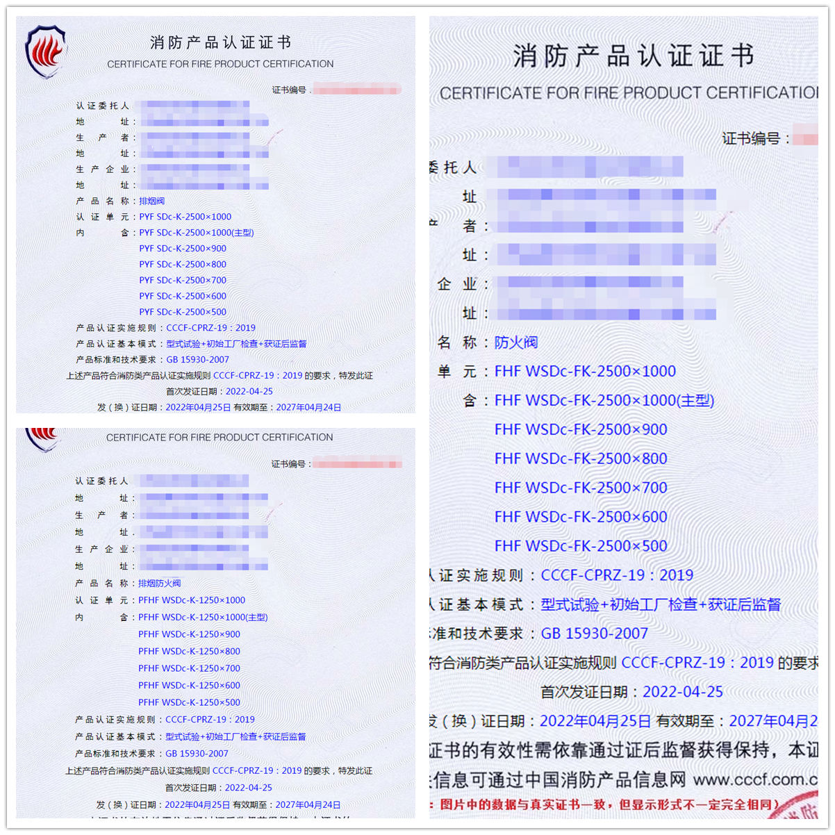 江蘇排煙閥、防火閥、排煙防火閥認(rèn)證案例