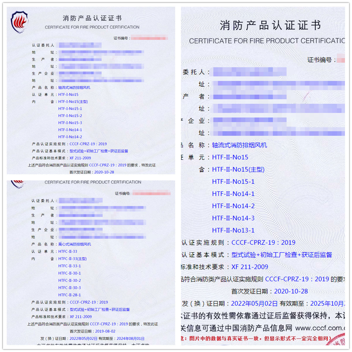 江西軸流式消防排煙風(fēng)機(jī)、離心式消防排煙風(fēng)機(jī)認(rèn)證案例