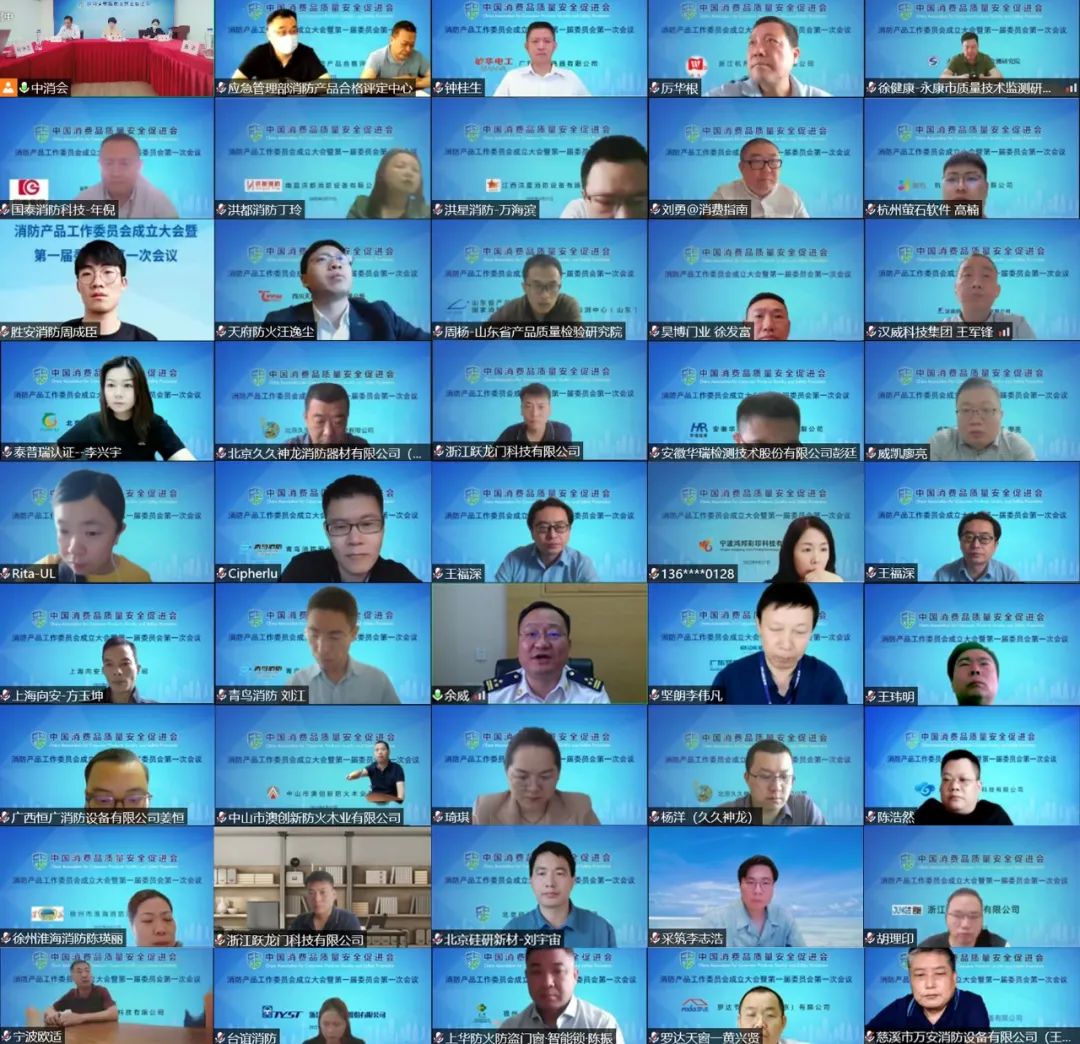 中消會(huì)消防產(chǎn)品工作委員會(huì)成立大會(huì)暨第一屆委員會(huì)第一次會(huì)議順利召開！