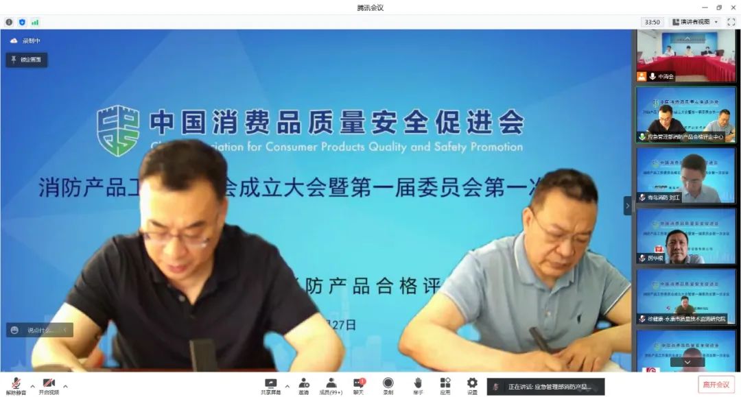 中消會(huì)消防產(chǎn)品工作委員會(huì)成立大會(huì)暨第一屆委員會(huì)第一次會(huì)議順利召開！