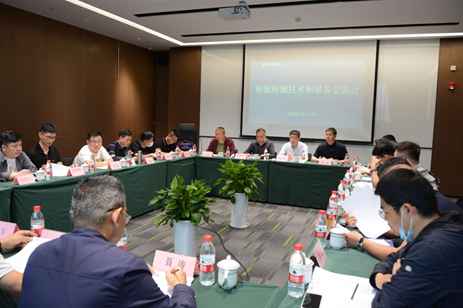 檢驗(yàn)檢測(cè)技術(shù)和服務(wù)交流會(huì)順利召開(kāi)