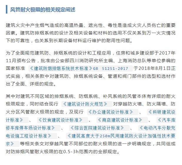 防排煙風(fēng)管的耐火檢測(cè)與類型分析