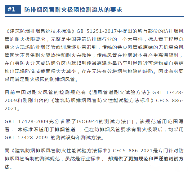 防排煙風(fēng)管的耐火檢測(cè)與類型分析