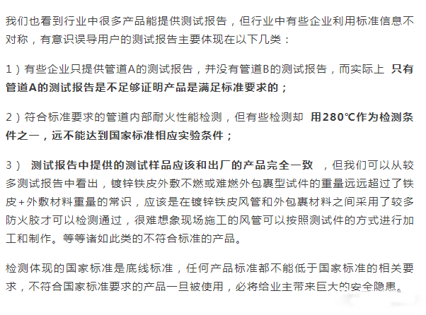 防排煙風(fēng)管的耐火檢測(cè)與類型分析