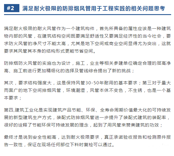 防排煙風(fēng)管的耐火檢測(cè)與類型分析
