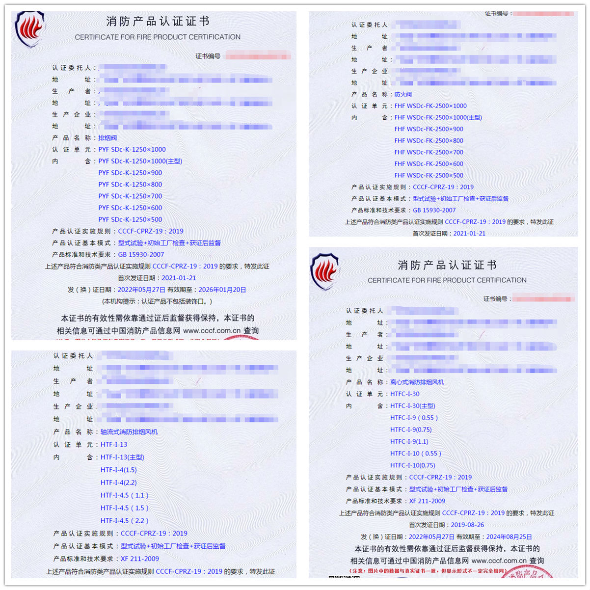 廣東排煙閥、防火閥、離心式消防排煙風(fēng)機(jī)認(rèn)證案例