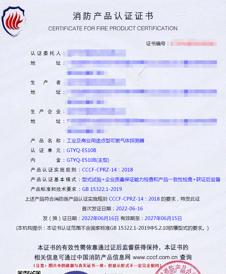 深圳工業(yè)及商業(yè)用途點型可燃氣體探測器認證cccf認證代理