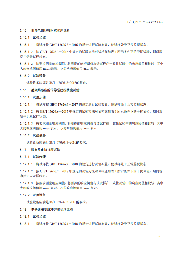 關(guān)于對(duì)《風(fēng)管感煙火災(zāi)探測(cè)器》(征求意見(jiàn)稿)征求意見(jiàn)的函