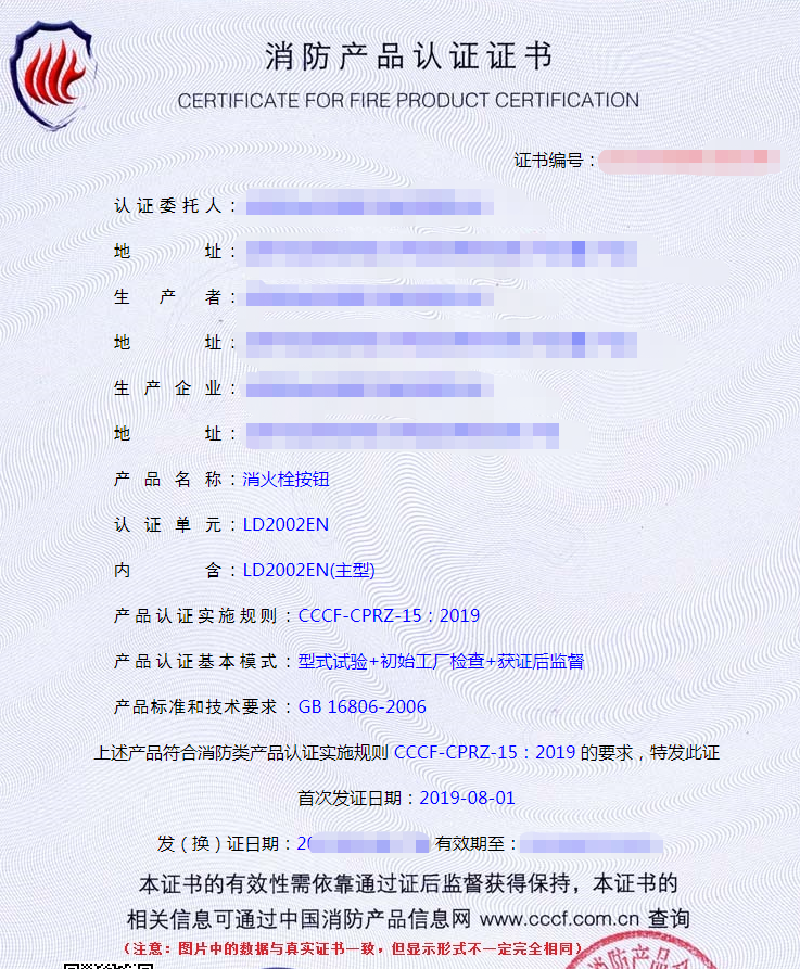 消火栓按鈕產(chǎn)品認(rèn)證檢驗(yàn)要求