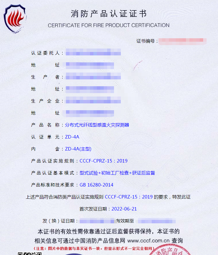 線(xiàn)型感溫火災(zāi)探測(cè)器產(chǎn)品認(rèn)證檢驗(yàn)要求