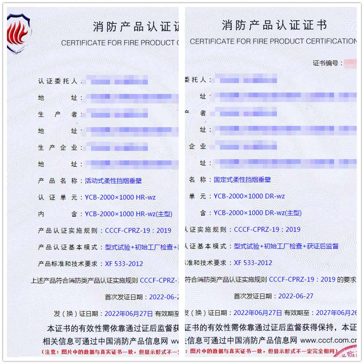 廣東活動式柔性擋煙垂壁認(rèn)證、固定式柔性擋煙垂壁cccf認(rèn)證代理