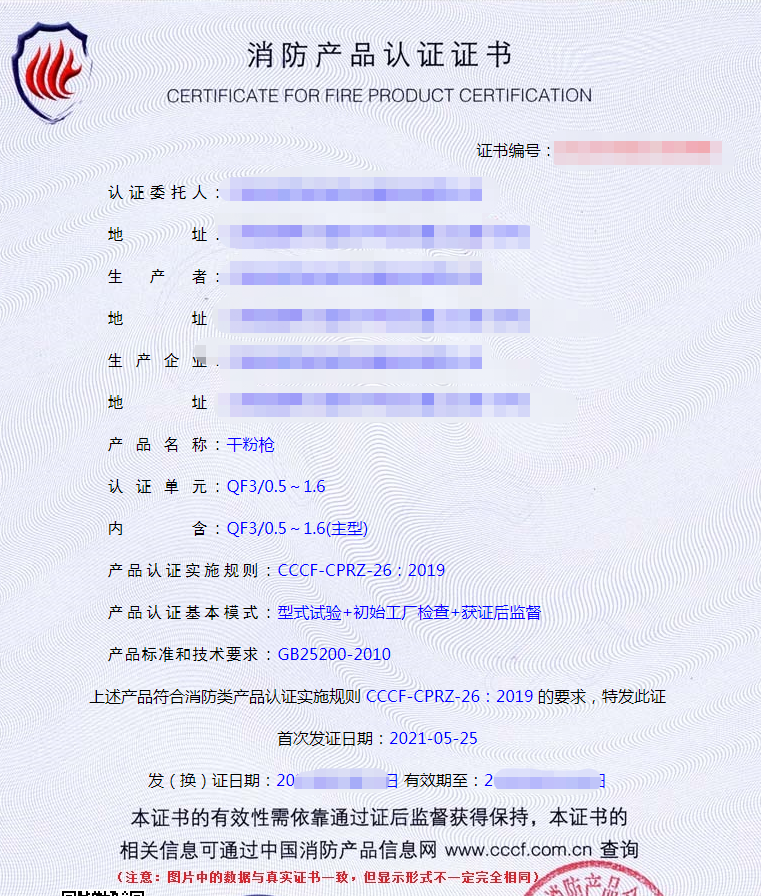 干粉槍認(rèn)證證書(shū)