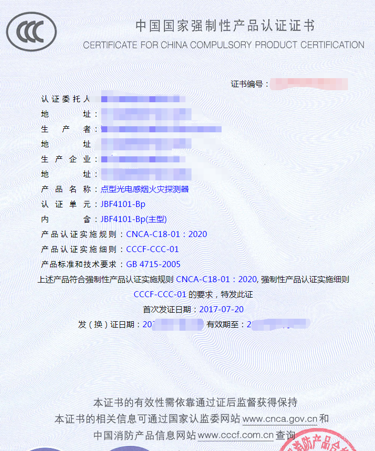 點型感煙火災(zāi)探測器產(chǎn)品認(rèn)證證書