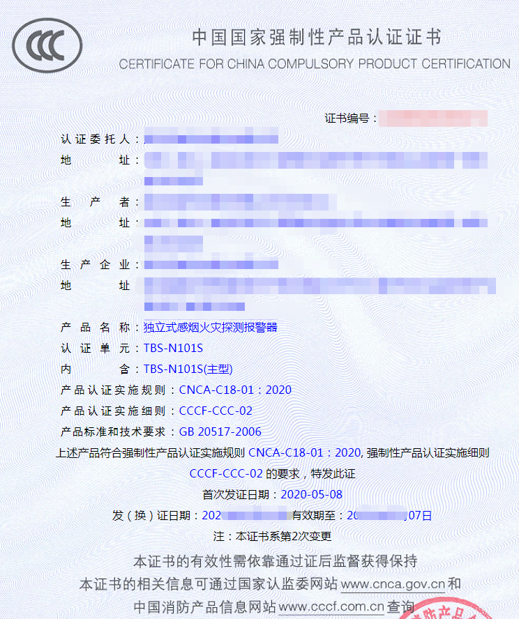 獨立式感煙火災(zāi)探測報警器認(rèn)證證書