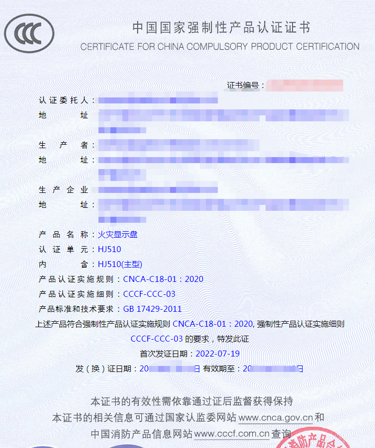 火災(zāi)顯示盤(pán)產(chǎn)品認(rèn)證證書(shū)